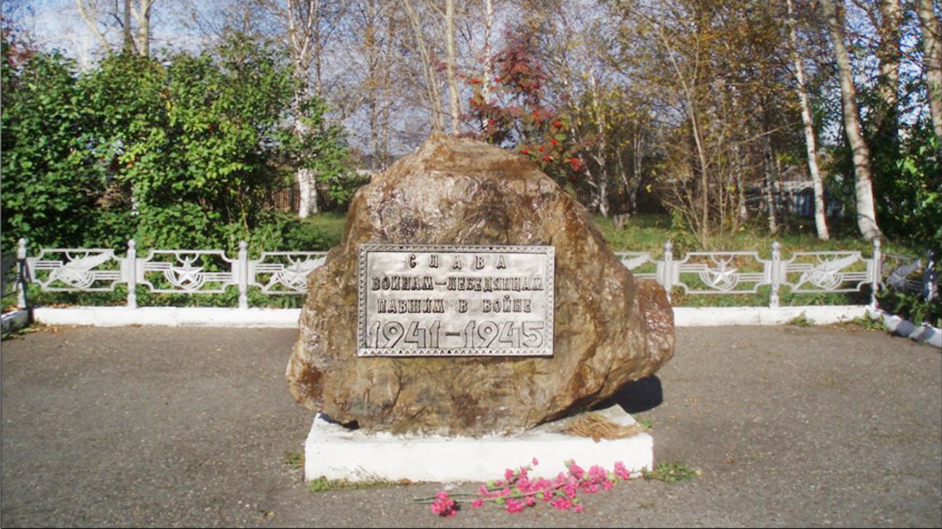 Обелиск погибшим в годы Великой Отечественной войны